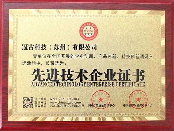 TaitungAdvanced Technology Enterprise Certificate